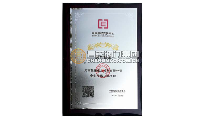 中原股权交易中心挂牌